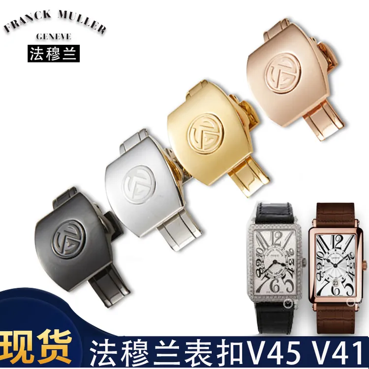 法兰克穆勒v45v41表扣精钢折叠扣适配法穆兰表带卡扣FM双按蝴蝶扣