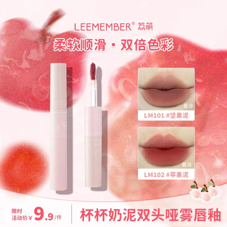 【限时活动】LEEMEMBER/荔萌杯杯奶泥双头哑光显面雾面唇釉柔雾唇泥