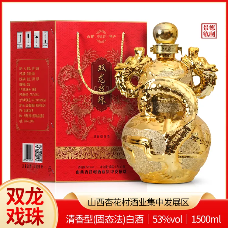 杏泉诗山西产地清香型白酒53度1500买了双龙戏珠礼盒装53%Vol1500