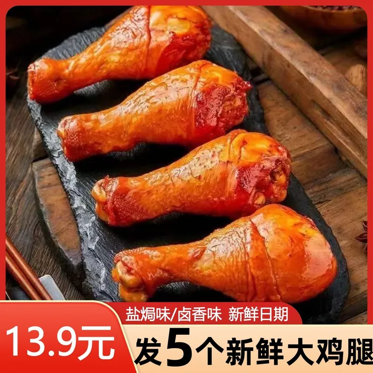 乡巴佬鸡腿110g盐焗大鸡腿开袋即食鸡腿五香真空追剧夜宵休闲解馋