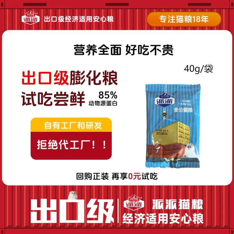 派派出口级安心猫粮全价成幼猫狗粮鸡肉冻干流浪猫试吃装200g
