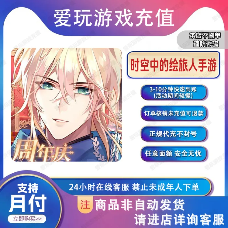 时空中的绘旅人手游官方充值点卡月卡礼包钻石代充[支持月付]