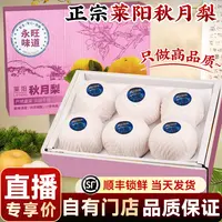 【礼盒装】正宗山东莱阳秋月梨子礼盒装当季新鲜水果整箱顺丰包邮山东省