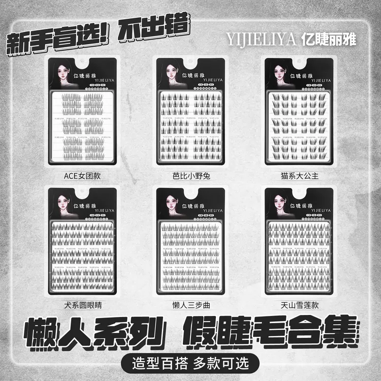 【多种款式任选】假睫毛大容量自然浓密日常犬系上镜秒变大眼学生党