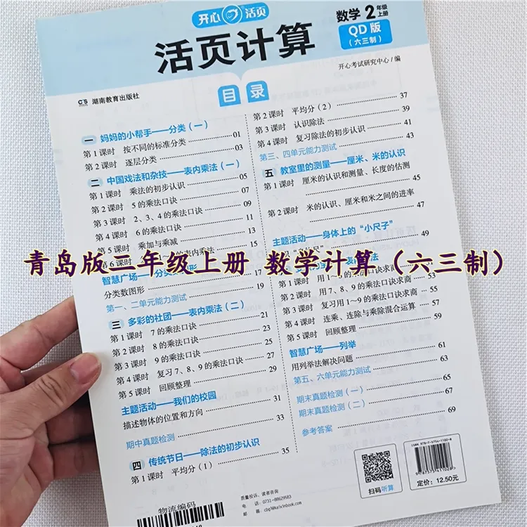 青岛版数学练习册二年级上册数学口算题笔算竖式应用题同步练习册