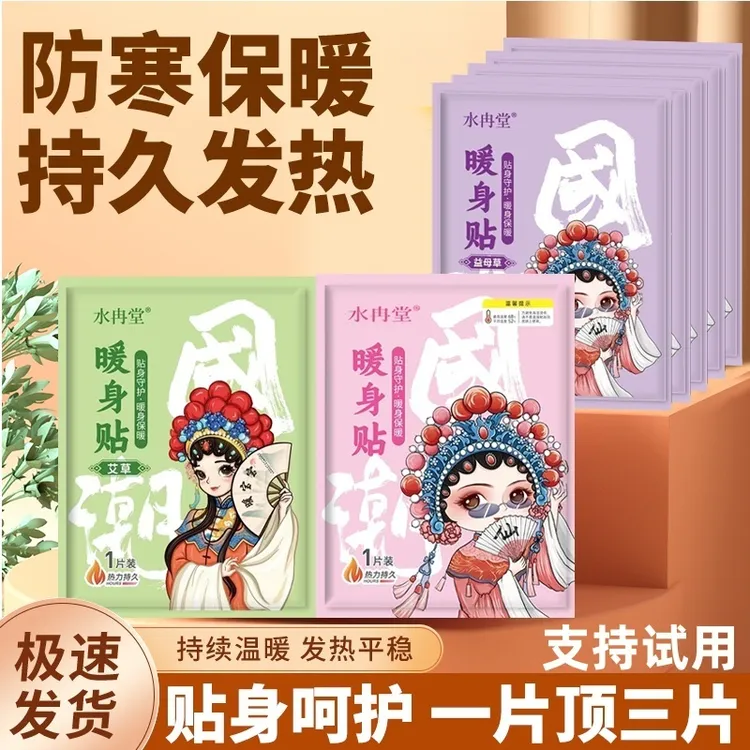 【国潮风暖贴】艾草暖身贴暖宝贴暖肩背颈椎腰热敷贴老少通用保暖贴