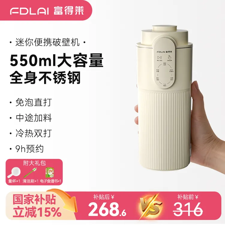 【2025新款】富得莱550ml破壁机免泡免滤多功能豆浆机全自动榨汁机