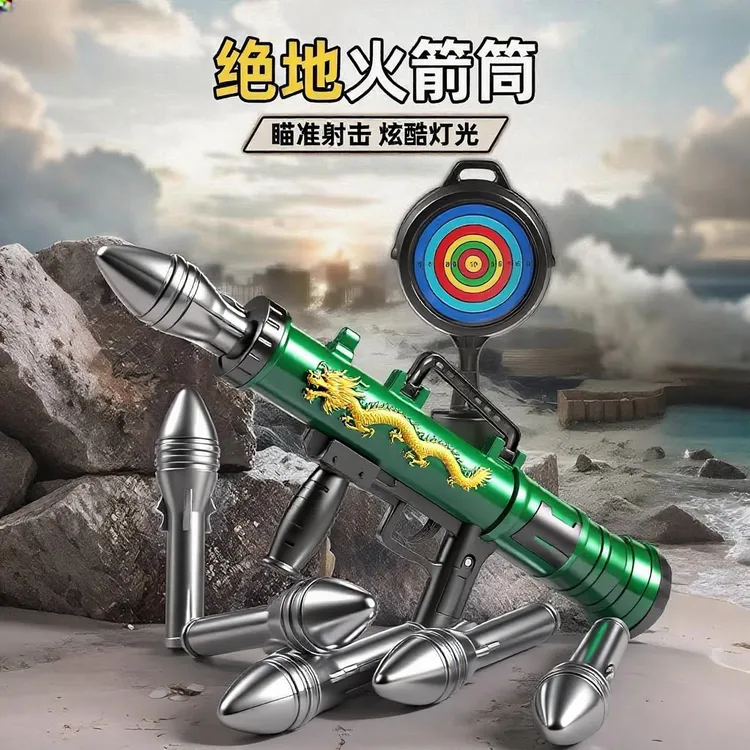 手持玩具火箭炮RPG可发射军事模型玩具孩子喜爱趣味礼物声光炮