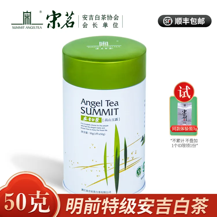 2025新茶宋茗安吉白茶明前特级正宗珍稀绿茶罐装50克