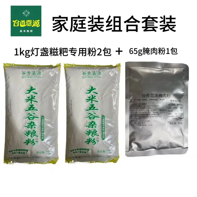 （家庭装）嘉禾灯盏糍粑专用粉腌肉粉