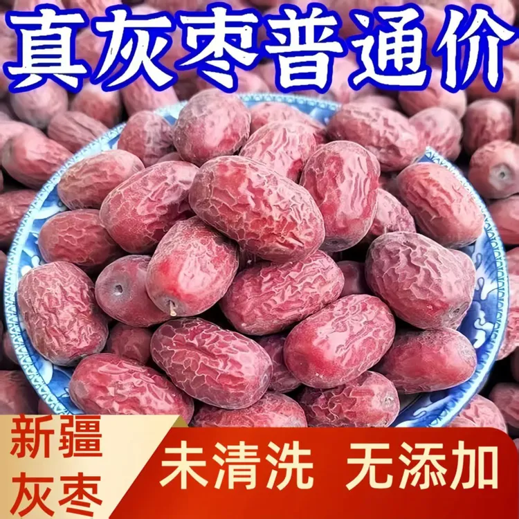 原生态带土新疆若羌灰枣未清洗没加工补气血特产特级红枣