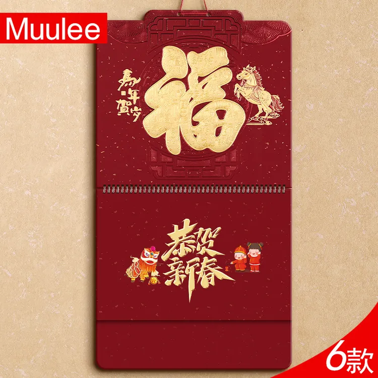 2026年挂历定制暗红立体贴福中国风红色喜庆金箔福字吊牌家用挂历