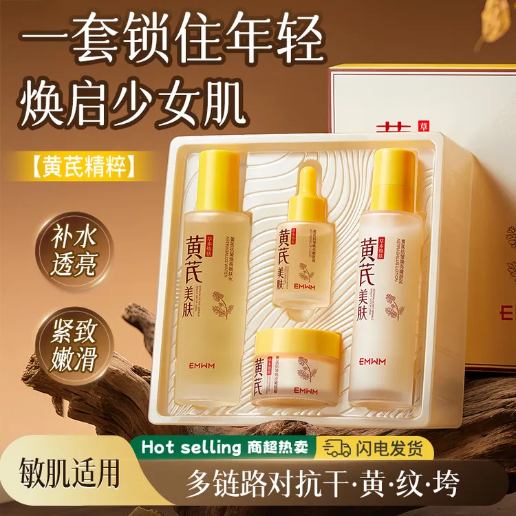 黄芪抗皱焕亮嫩肤套盒