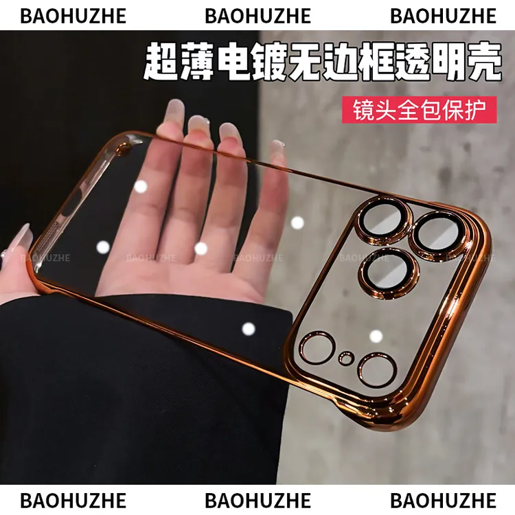 电镀超薄无边框透明适用苹果iPhone17promax/16/15手机壳镜头保护