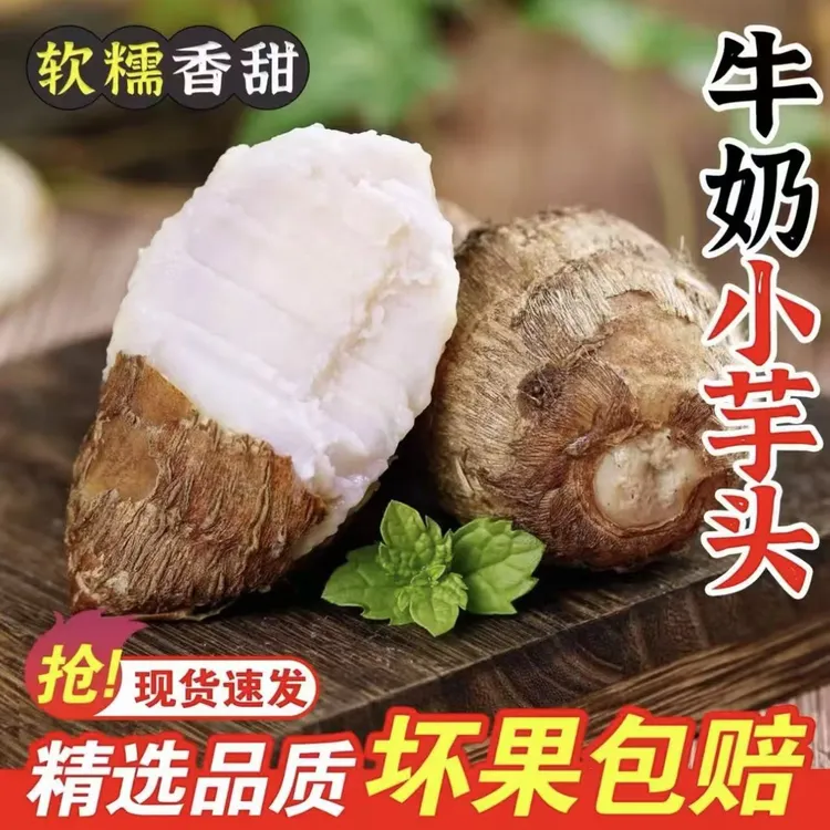 【2025新鲜现挖】云南高山牛奶芋头新鲜现挖粉面香糯