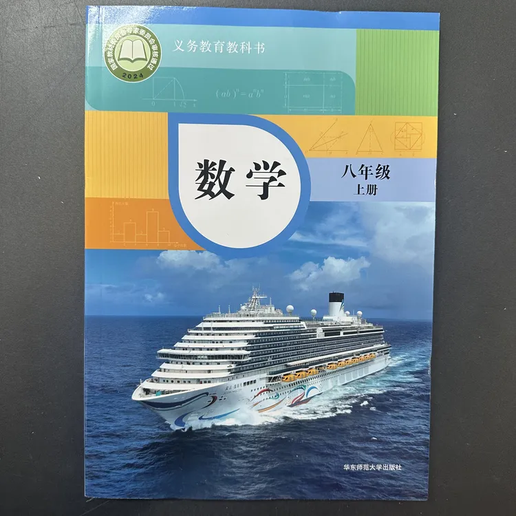 【初中教材】华师版7-9年级数学 义务教育新华书店 教材课本