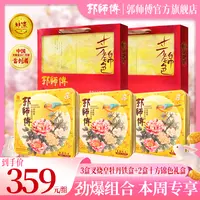 【惊喜5盒装】郭师傅月饼叉烧皇牡丹铁盒3盒+十方锦色礼盒2盒