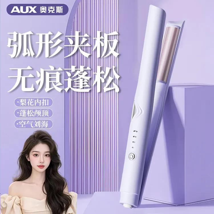 AUX/奥克斯【第3代高颅顶夹板】2亿负离子蓬松夹无痕弧形夹卷直两用