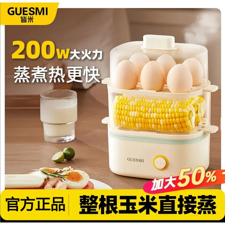 米系智能煮蛋器早餐机多功能家用小型大容量蒸蛋器防干烧蒸蛋机