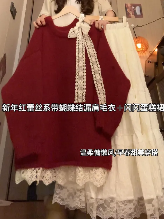 秋冬新年氛围感穿搭一整套蕾丝系带蝴蝶结红色毛衣半身裙两件套潮