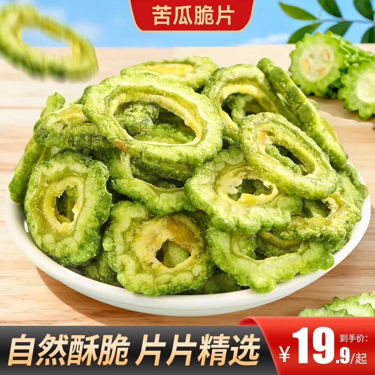 【买2送1】苦瓜脆配料干净酥松脆口微苦回甘营养健康休闲零食
