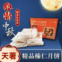 中秋节经典月饼精品榛仁月饼醇厚中秋传统糕点京式提浆月饼
