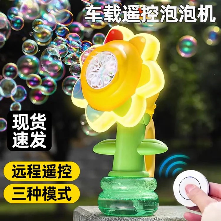 六一礼物七色花泡泡机车载遥控太阳花摇头花朵汽车按喇叭儿童玩具