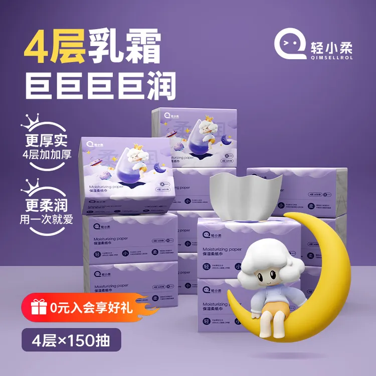 【12包7200张】乳霜纸加大加厚柔润抽取家用柔软纸巾家庭保湿柔纸巾