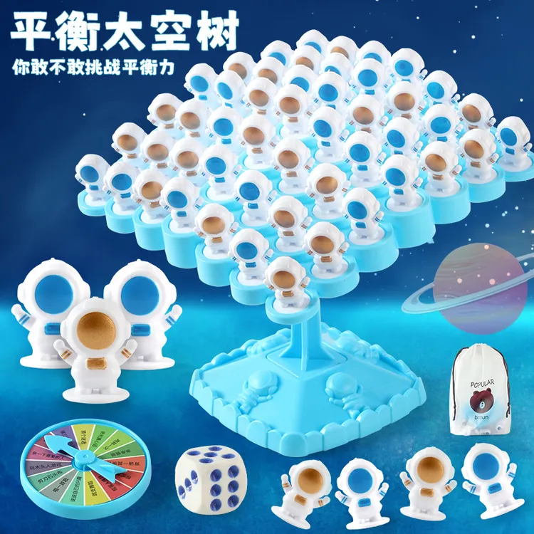 儿童太空人平衡树叠叠乐桌面游戏亲子互动益智专注力训练趣味玩具