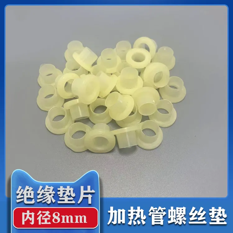 适用海尔美的发热管绝缘垫通用型加热管绝缘螺母垫片清洗维修配件