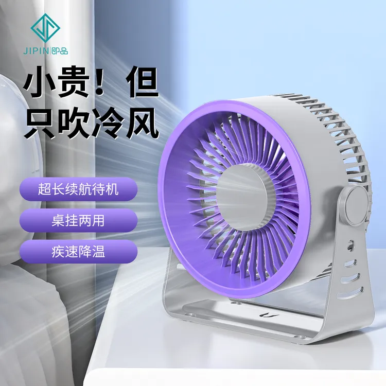 台式语音空气循环扇落地扇静音风扇充电便携式宿舍床办公桌面扇