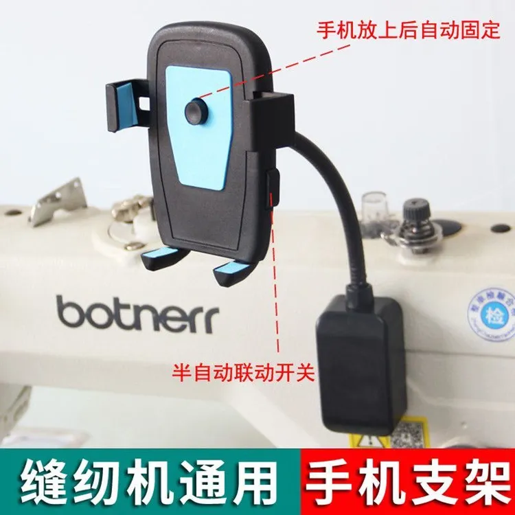 防震专用缝纫机手机支架双磁铁固定360度旋转通用夹子平车锁边机