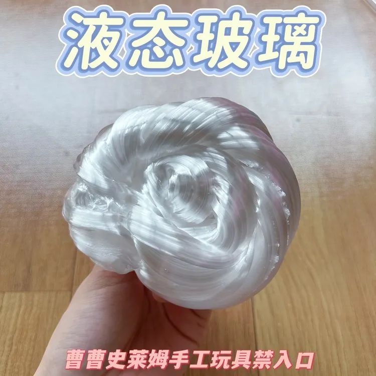 曹曹史莱姆 真液态玻璃 超强光泽感 250克无敌硬只能拉着玩 