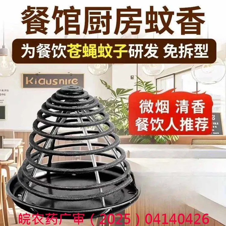 【超长蚊香】餐饮畜牧蚊香盘饭店养殖场专用三效合一强效灭杀室内外