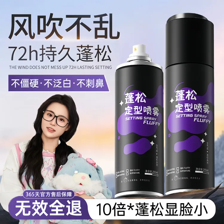 【央妈推荐】女士发胶定型喷雾持久定型自然蓬松高颅顶留香持久速干