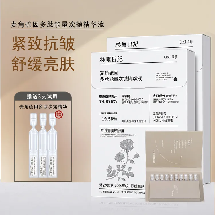 麦角硫因多肽次抛精华液提亮暗沉舒缓紧致提亮肤色提拉淡纹补水