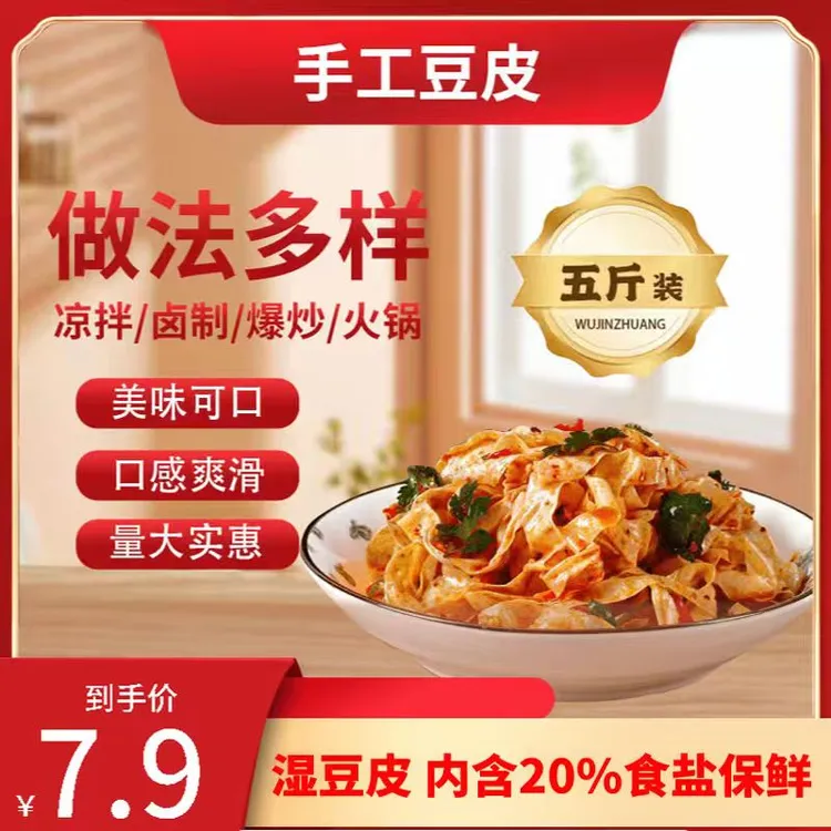 【大份量】正宗东北豆皮豆皮丝薄盐油豆皮油皮蛋白肉豆制品凉拌火锅