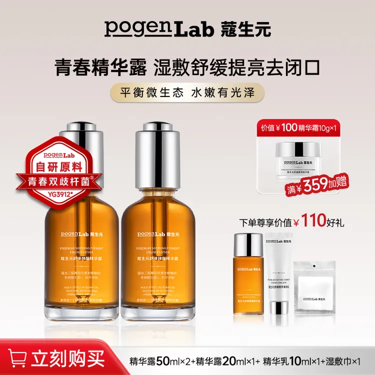 【直播专属】蔻生元舒缓酵醒精华露舒缓紧致抗皱保湿护肤品50ML/瓶