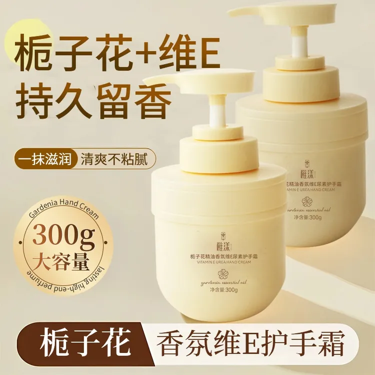 稚漾栀子花精油香氛维E尿素护手霜滋润保湿补水留香清爽大容量