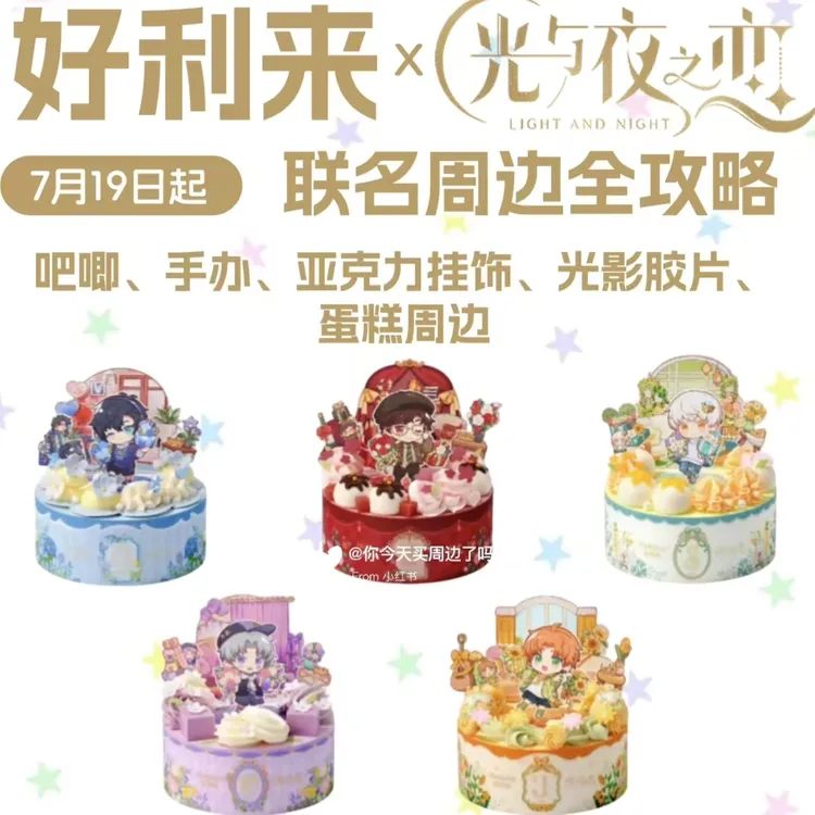 好利来光与夜之恋联名周边吧唧挂饰高颜值联名周边收藏纪念礼物