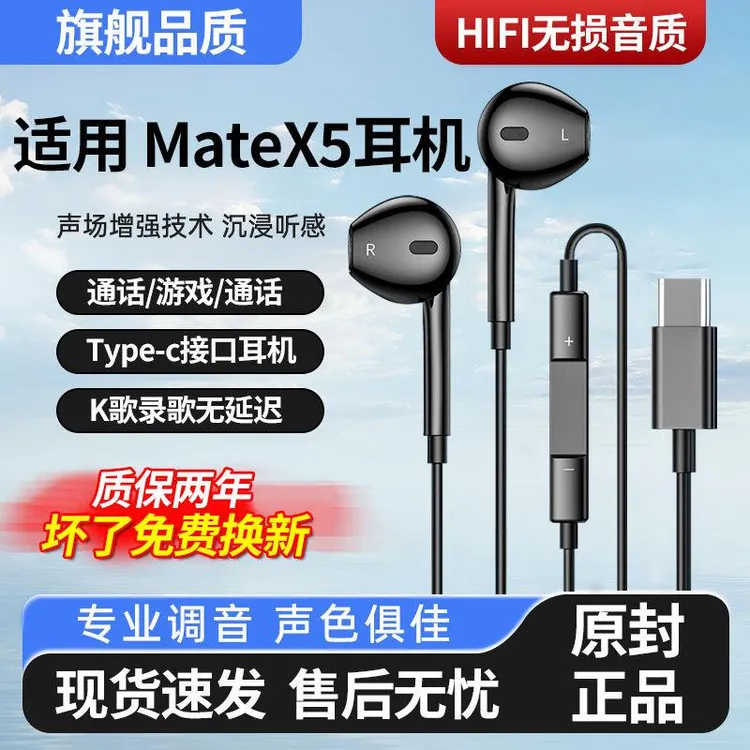 适用华为MateX5耳机有线入耳式MateX5耳机线控高音质降噪K歌游戏