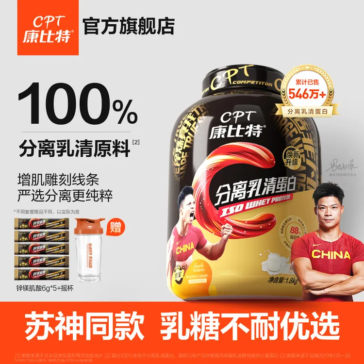 康比特分离乳清蛋白粉高蛋白低碳水增肌营养粉运动补剂