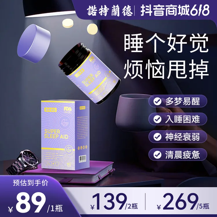 诺特兰德褪黑素睡眠片快速入睡深度睡眠复配4大安睡因子60粒/瓶ty