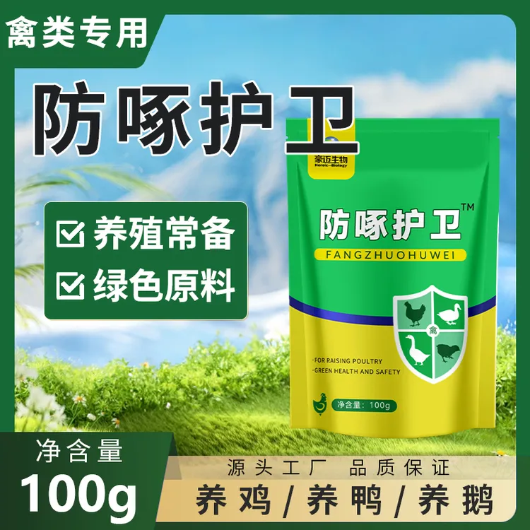 豪迈生物防啄护卫鸡鸭鹅鸽子鹌鹑鹦鹉养殖防啄羽啄蛋饲料添加剂