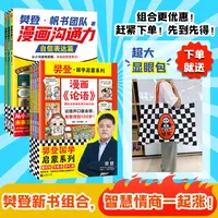 樊登漫画沟通力+漫画《论语》全7册  独家赠送超大显眼包 孩子必读