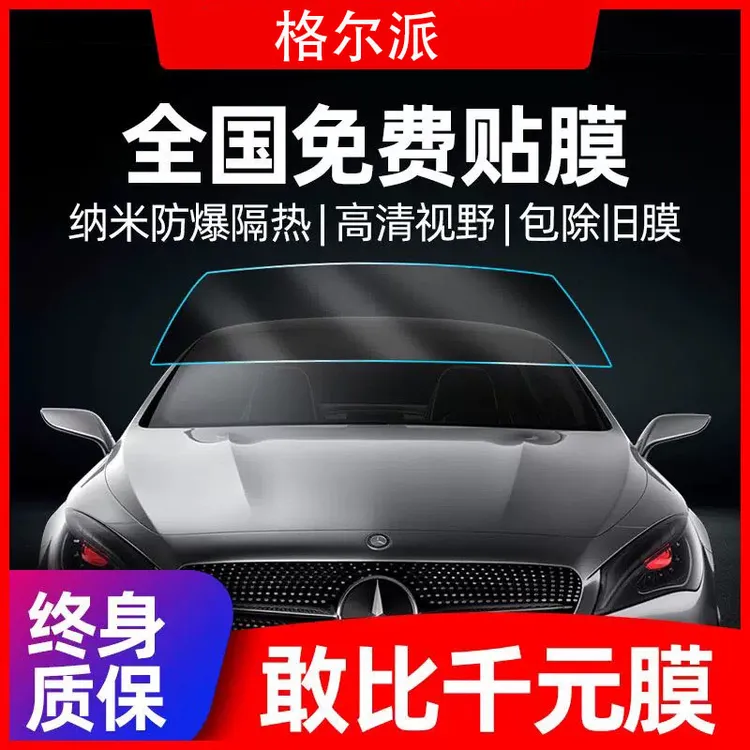 汽车贴膜全车隔热防爆防晒膜车窗前档风玻璃膜隐私隔热膜包安装