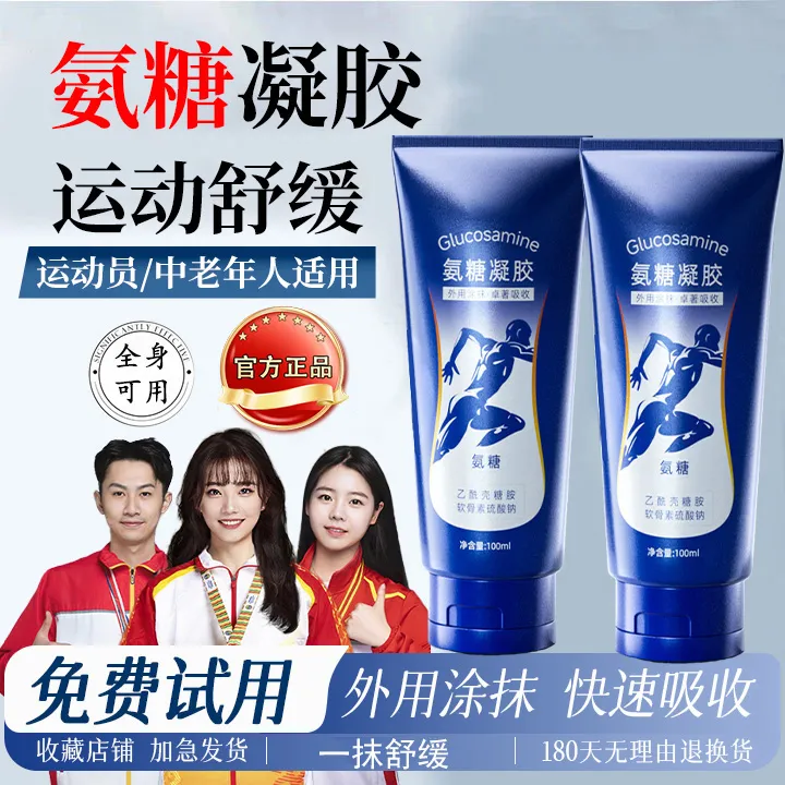 【严选国货】氨糖涂抹膏软骨素凝胶外用老人膝关节养护运动按摩舒缓