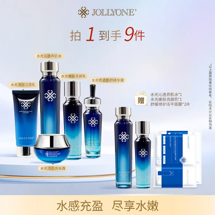 【星推官】JOLLYONE水光焕新组合保湿爽肤水乳液补水精华面霜面膜