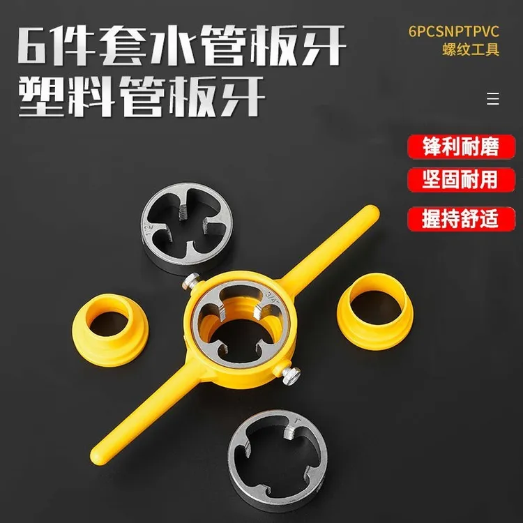 水管套丝器板牙6扳手工具4分ppr塑料管自来水管手动开牙好物d2
