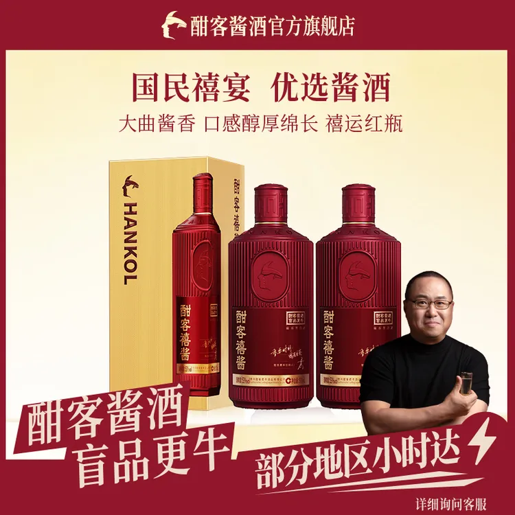 酣客酱酒2025新品上市 酣客禧酱 喜庆用酒 酱香白酒53%Vol500ml